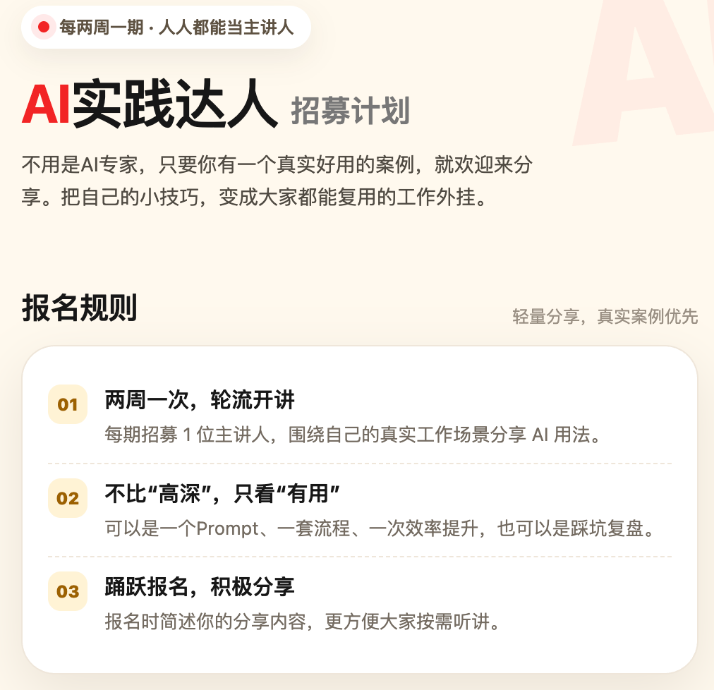 AI 实践达人报名